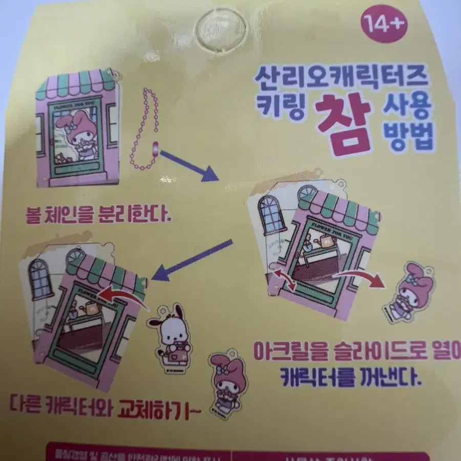 산리오 인생샷 포토키링