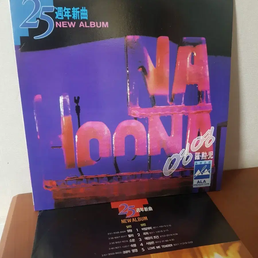 나훈아 영영 1990년 트로트가요엘피 바이닐vinyl 성인가요lp 뽕짝