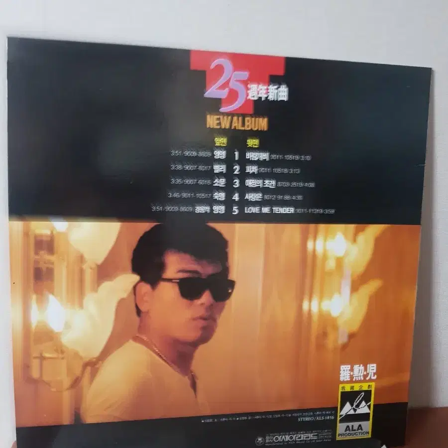 나훈아 영영 1990년 트로트가요엘피 바이닐vinyl 성인가요lp 뽕짝