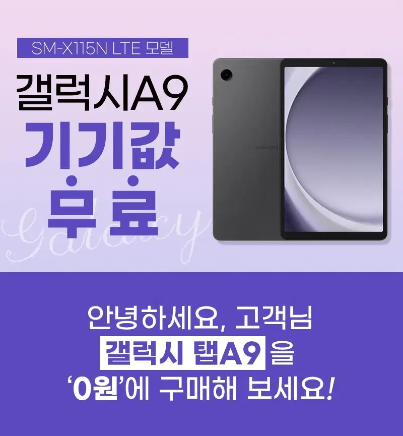 갤럭시 A9 SM-X115N LTE 모델