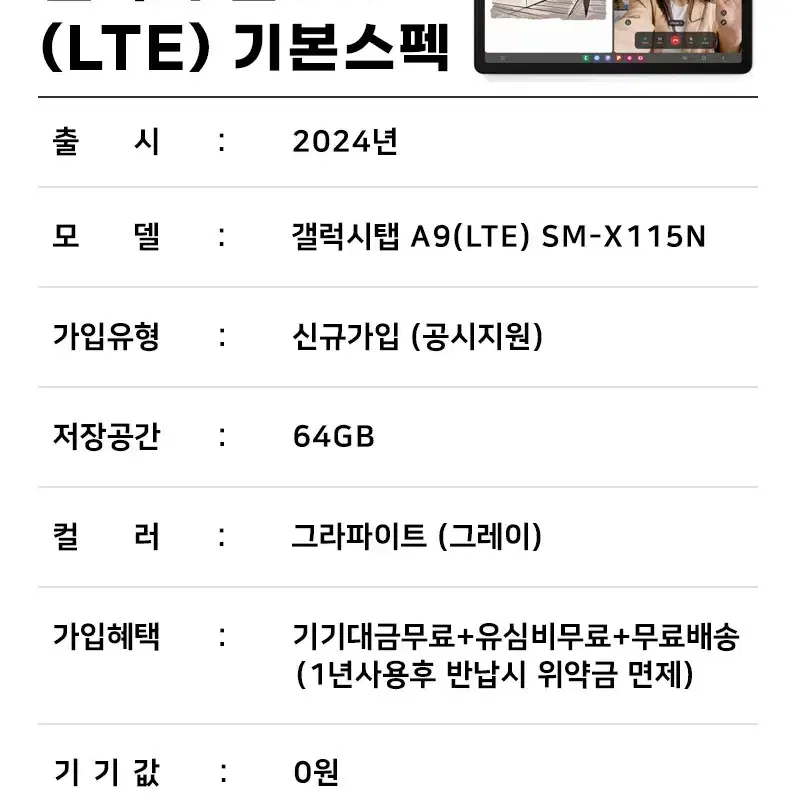 갤럭시 A9 SM-X115N LTE 모델