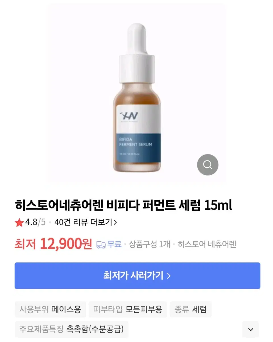 히스토어 네츄어렌 비피다퍼먼트 세럼15ml <유산균피부장벽케어>