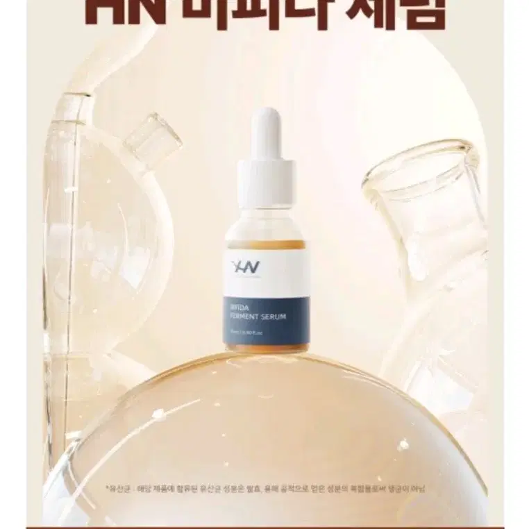 히스토어 네츄어렌 비피다퍼먼트 세럼15ml <유산균피부장벽케어>