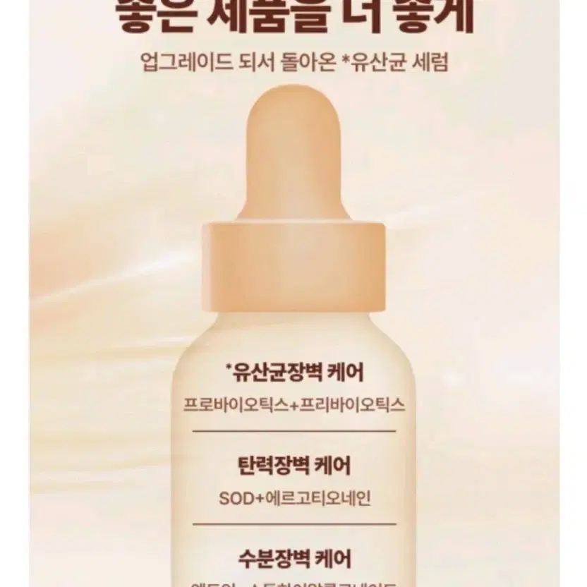 히스토어 네츄어렌 비피다퍼먼트 세럼15ml <유산균피부장벽케어>