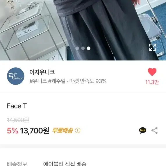 이지유니크 face t 페이스 반팔 티셔츠