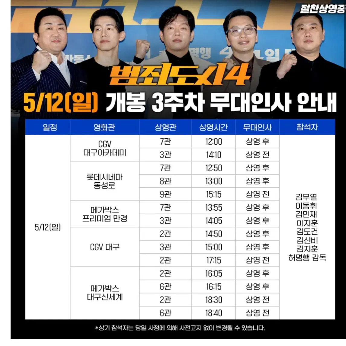 범죄도시4 무대인사 양도