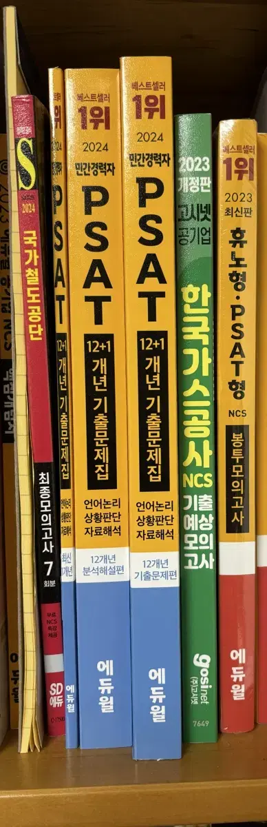 ncs책 팔아요(휴노, 민경채, 국철공 봉모, 가스공사)