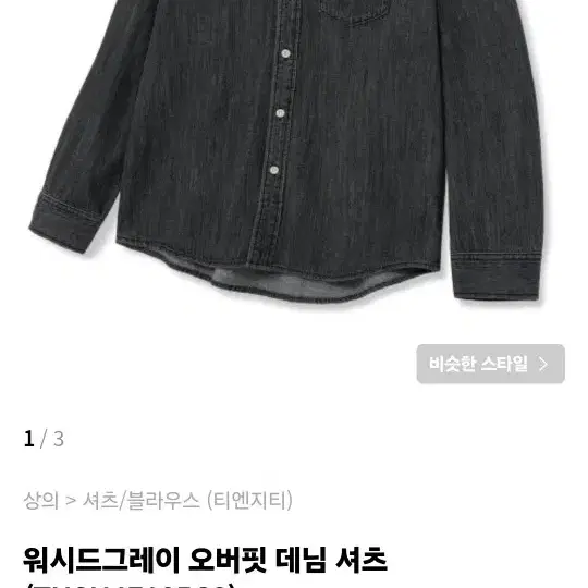 티앤지티 워시드그레이 오버핏 데님 셔츠 95