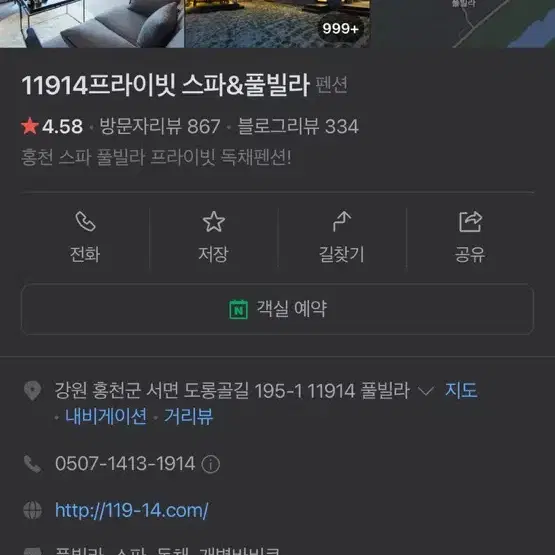 11914프라이빗 스파&풀빌라 펜트하우스 2박3일 숙박권 팔아요