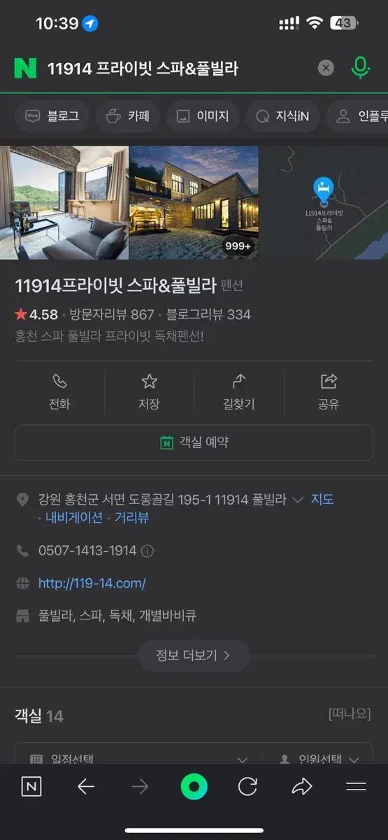 11914프라이빗 스파&풀빌라 펜트하우스 2박3일 숙박권 팔아요