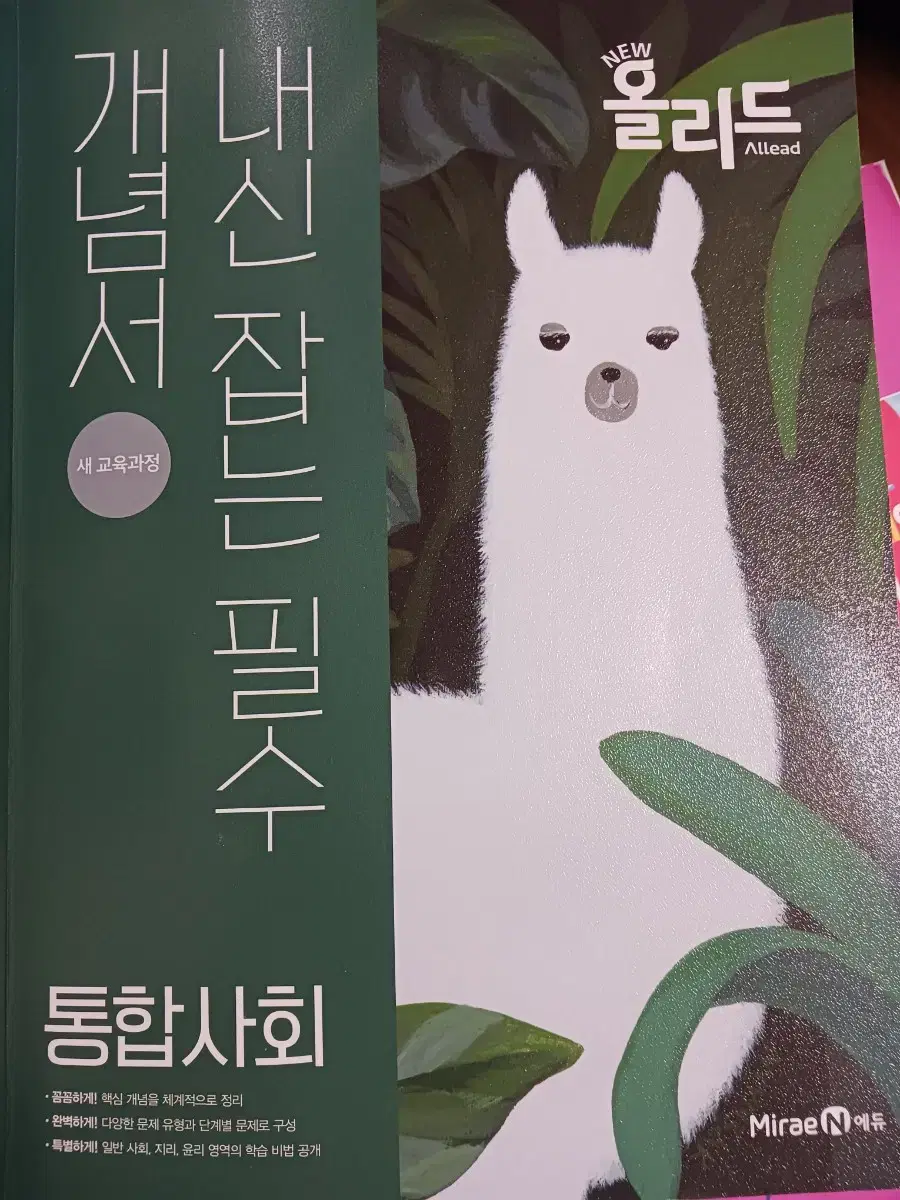 고1 통합사회 개념서