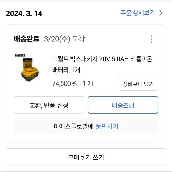 디월트 18V 임팩 베어툴 +  20V디월트 배터리