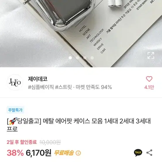 에이블리 메탈 에어팟 케이스