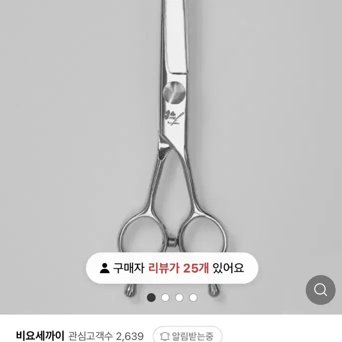 비요세까이 커브가위 7인치