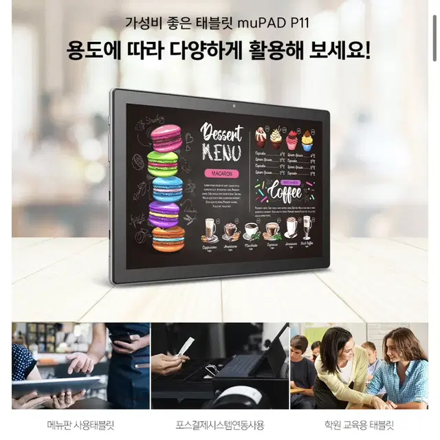 아이뮤즈 태블릿PC 뮤패드 P11 유튜브 넷플릭스 테이블오더 등