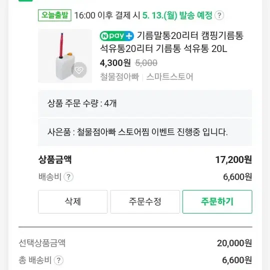 기름말통20리터 캠핑기름통 석유통20리터 기름통 석유통 20L / 총4개