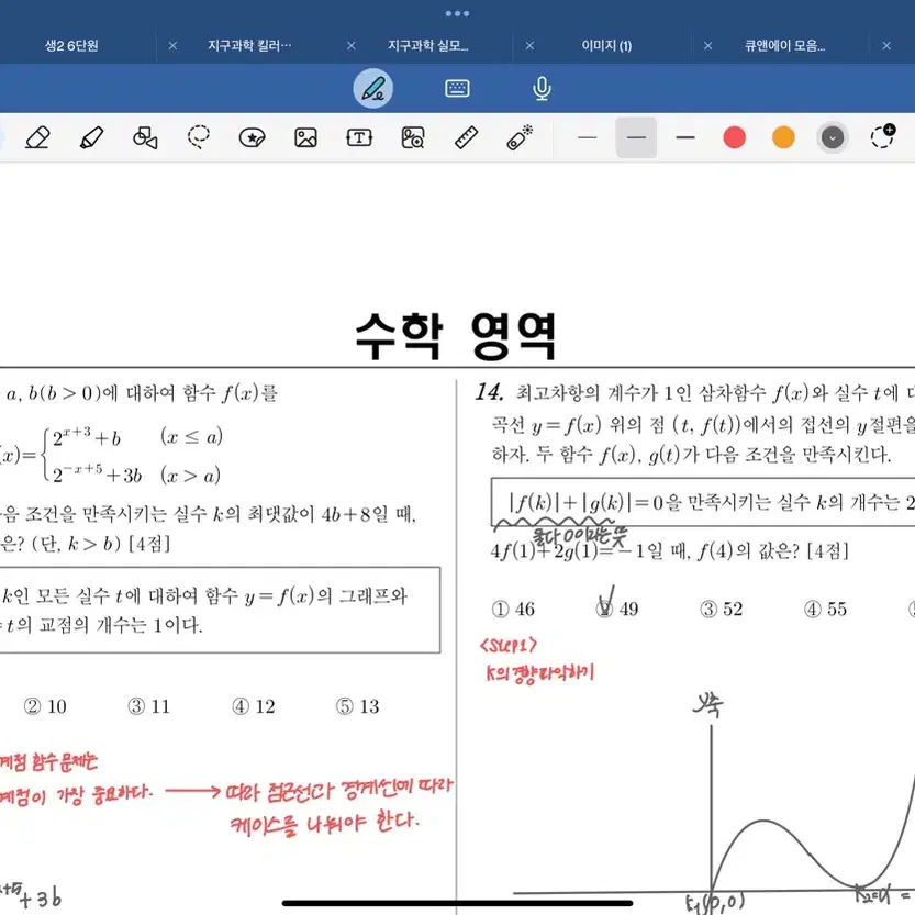 5월모의고사 (강기원,김현우T 관점)