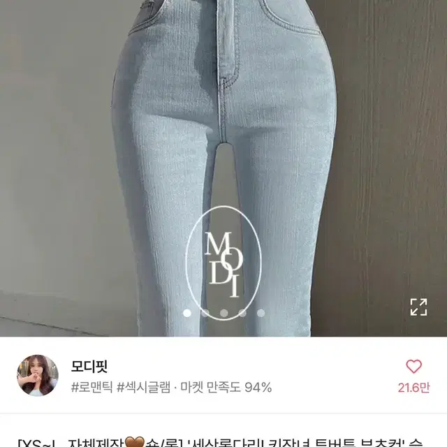 에이블리 모디핏 투버튼 부츠컷 슬림핏 하이웨스트 골반핏 데님팬츠