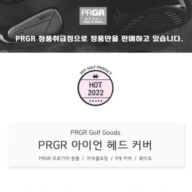 판매1위 PRGR 프로기어 아이언커버9개구성 화이트색상 샛강골프용품...