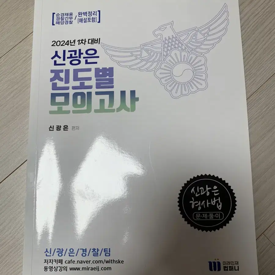 가격내림) 신광은 김지훈 김승봉 형사소송법 교정학 범죄학 형사정책