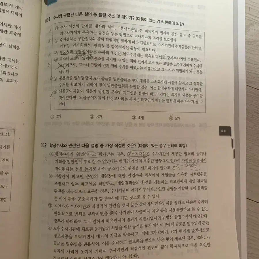 가격내림) 신광은 김지훈 김승봉 형사소송법 교정학 범죄학 형사정책