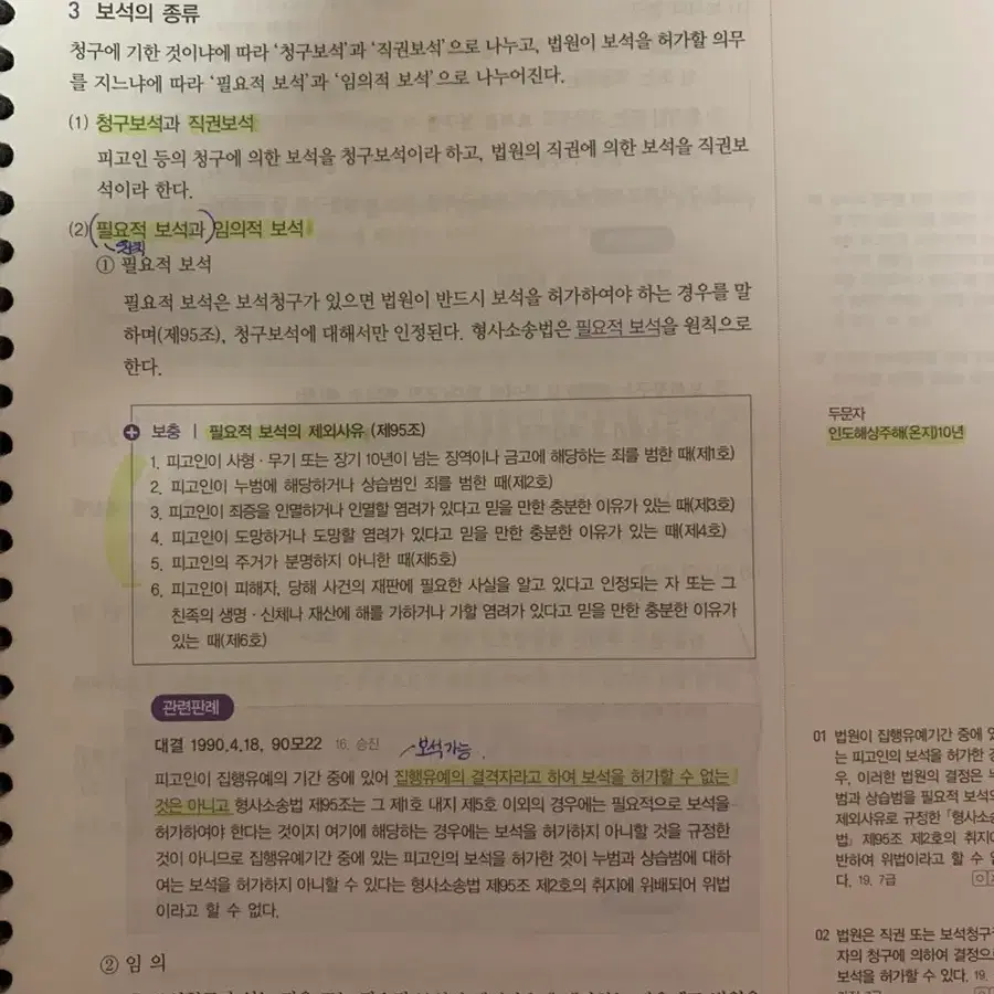 가격내림) 신광은 김지훈 김승봉 형사소송법 교정학 범죄학 형사정책