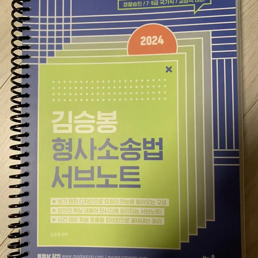 가격내림) 신광은 김지훈 김승봉 형사소송법 교정학 범죄학 형사정책