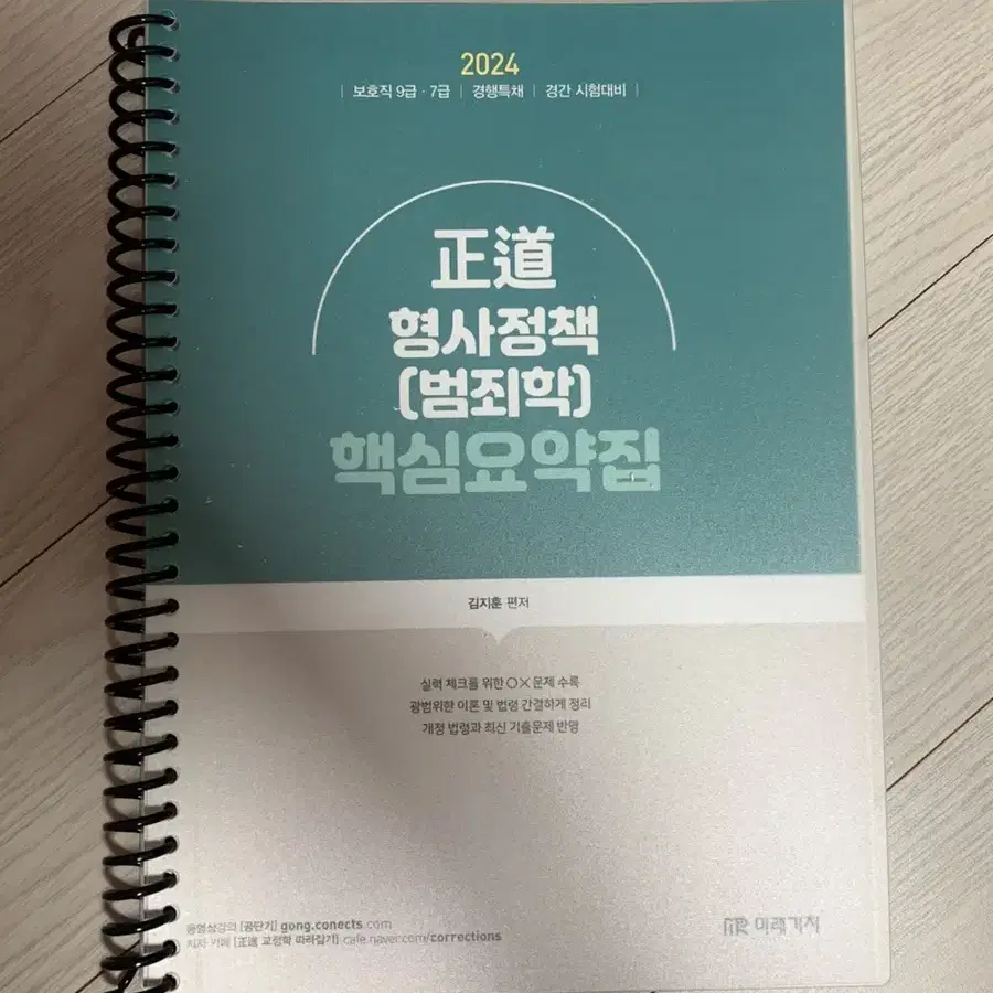 가격내림) 신광은 김지훈 김승봉 형사소송법 교정학 범죄학 형사정책