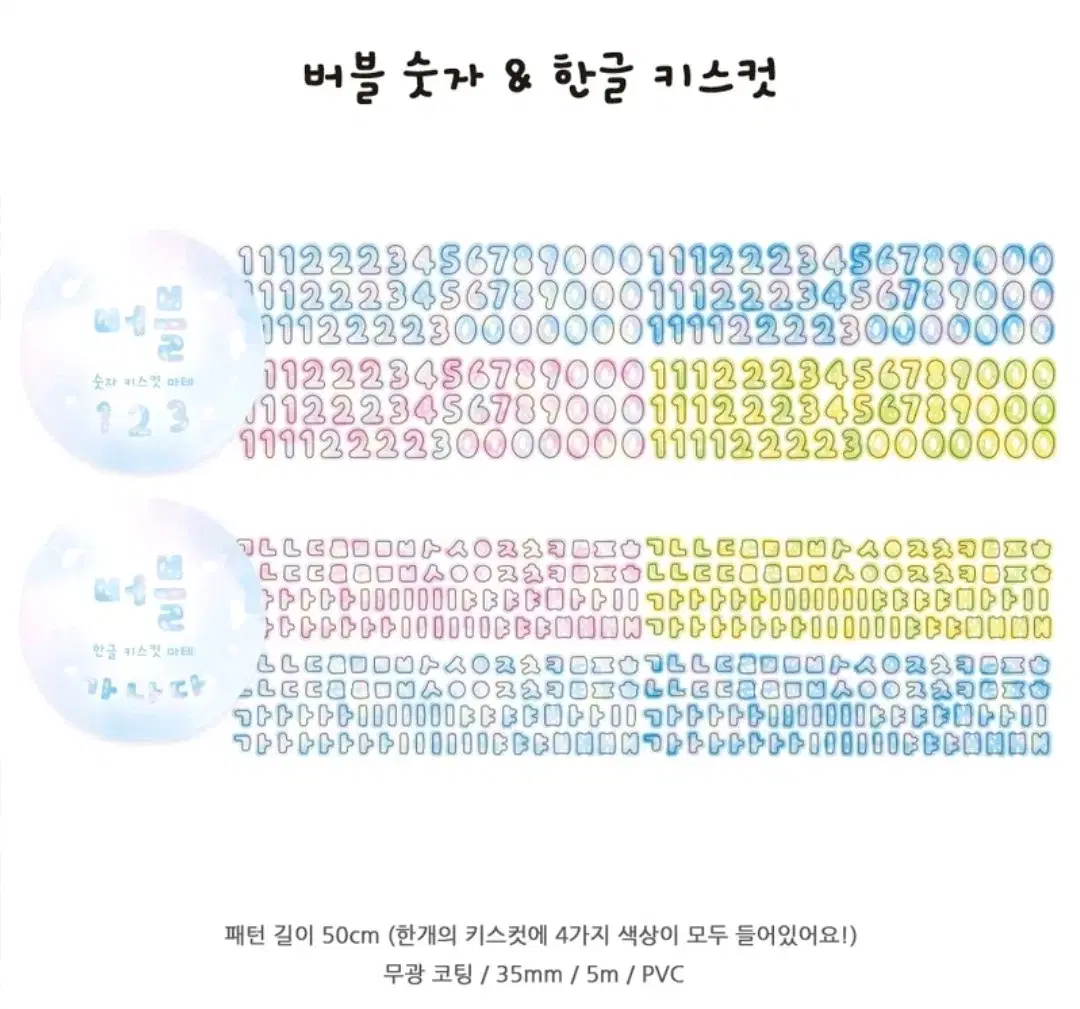 지옥상점 버블 숫자&한글 키스컷 2종