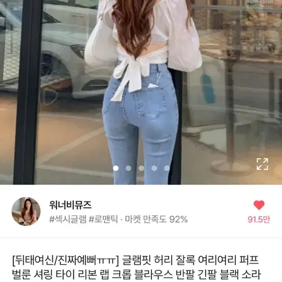 에이블리 뒷태여신 글램핏 허리 잘록 여리여리 퍼프 벌룬블라우스리본