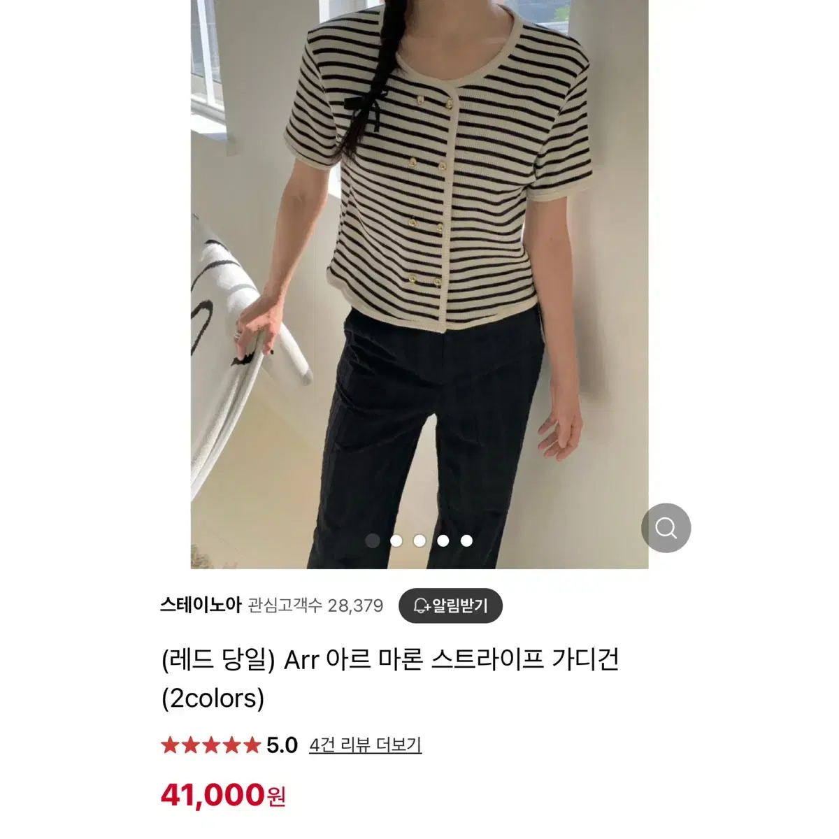 스테이노아 아르 arr 스트라이프 가디건 반팔 여름 가디건