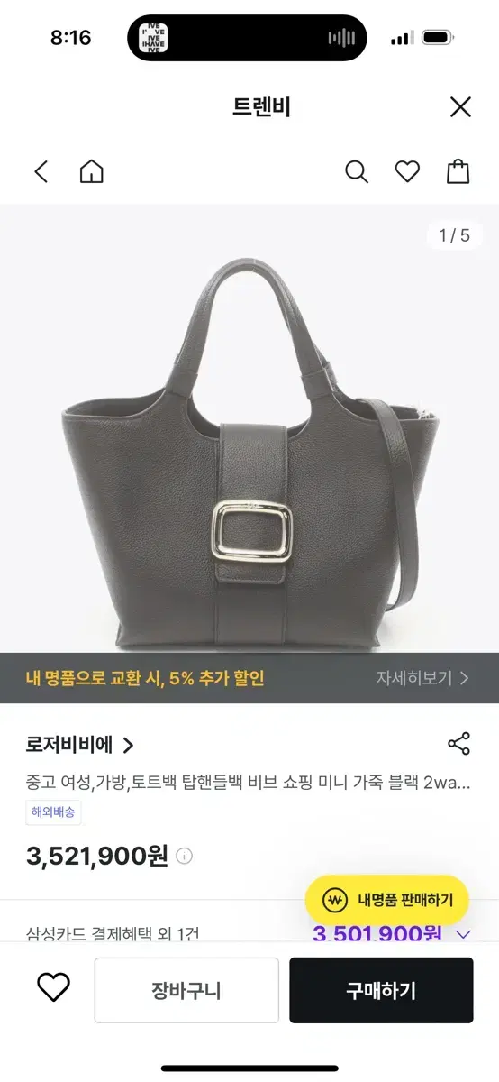 로저비비에 리미티드가방 완전새것 안팔리면 구구스에 보낼것임