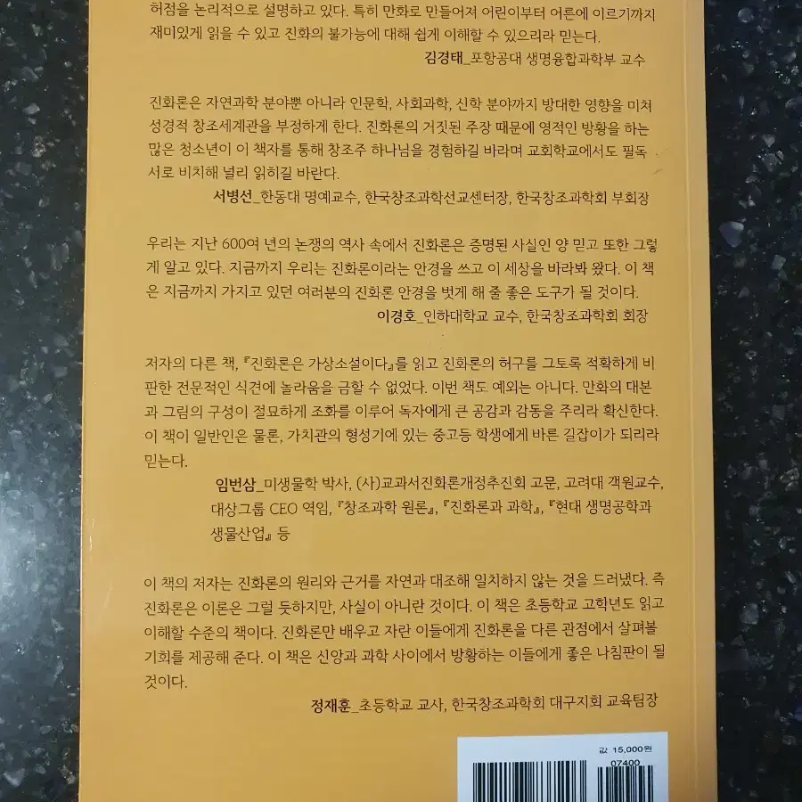 학습만화)진화론은 허구야