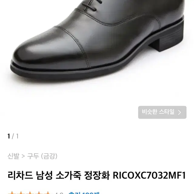 금강 리차드 남성 소가죽 정장화 RICOXC7032MF1 250