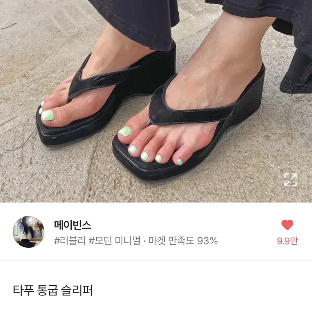 메이빈스 타푸 통굽슬리퍼 235