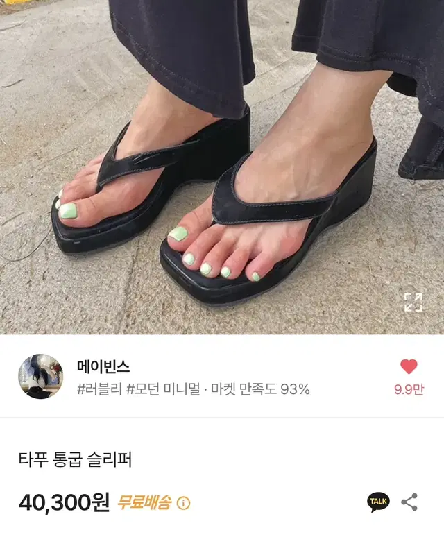 메이빈스 타푸 통굽슬리퍼 235