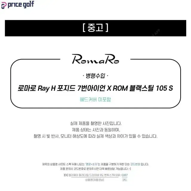 중고 로마로 Ray H포지드 7번아이언 X-ROM 블랙스틸 105...