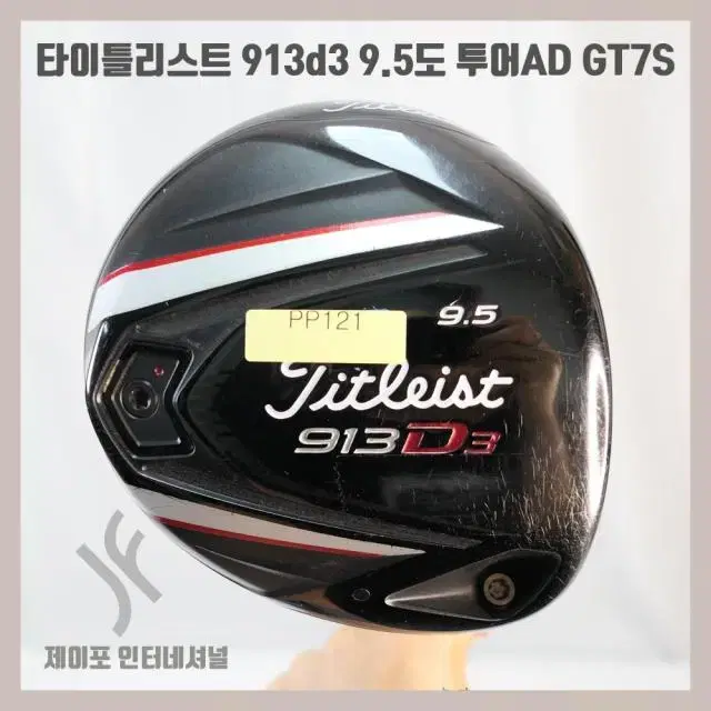 타이틀리스트 913D3 9.5도 투어 AD GT7S