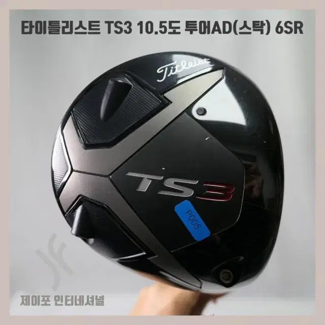 타이틀리스트 TS3 10.5도 투어AD(스탁) 6SR