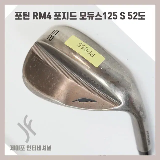 포틴 RM4 포지드 모듀스125 S 52도