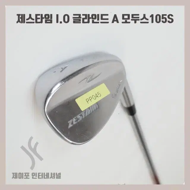 제스타임 I.O 글라인드 A 모두스105S