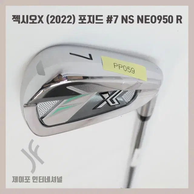 젝시오X (2022) 포지드 #7 NS NEO950 R