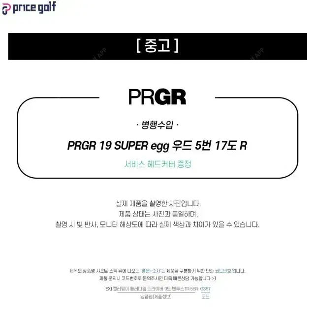 중고 PRGR 19 슈퍼에그 우드 5번 17도 R (C546)