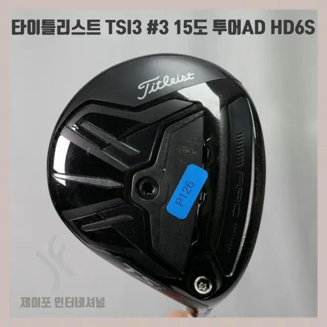 타이틀리스트 TSI3 #3 15도 투어AD HD6S