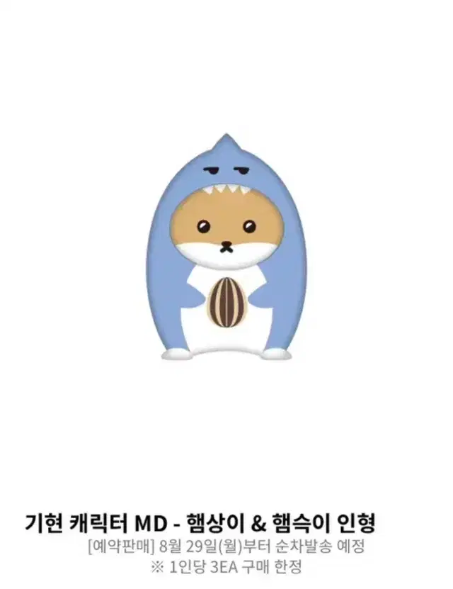 대왕 햄상슥 양도합니다