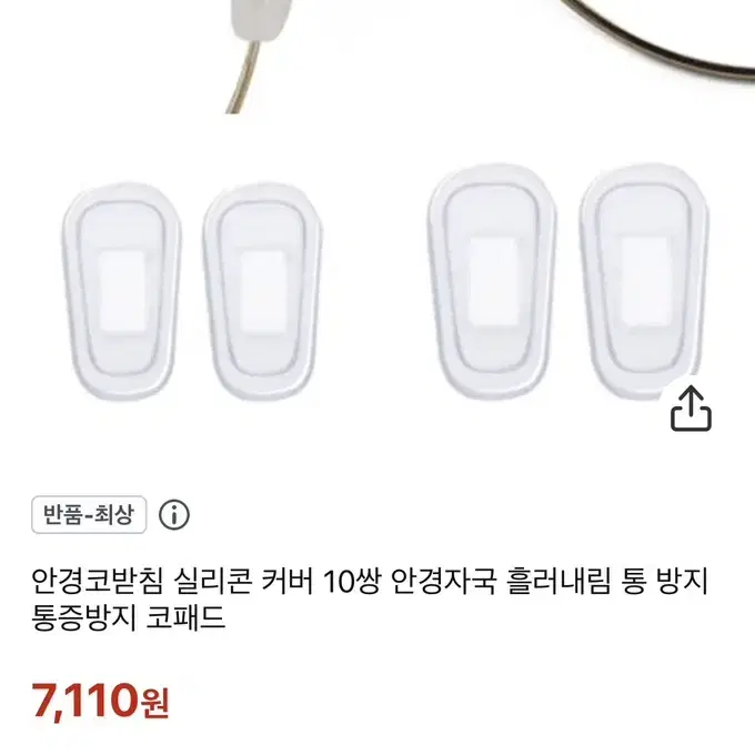 안경 코받침 9쌍