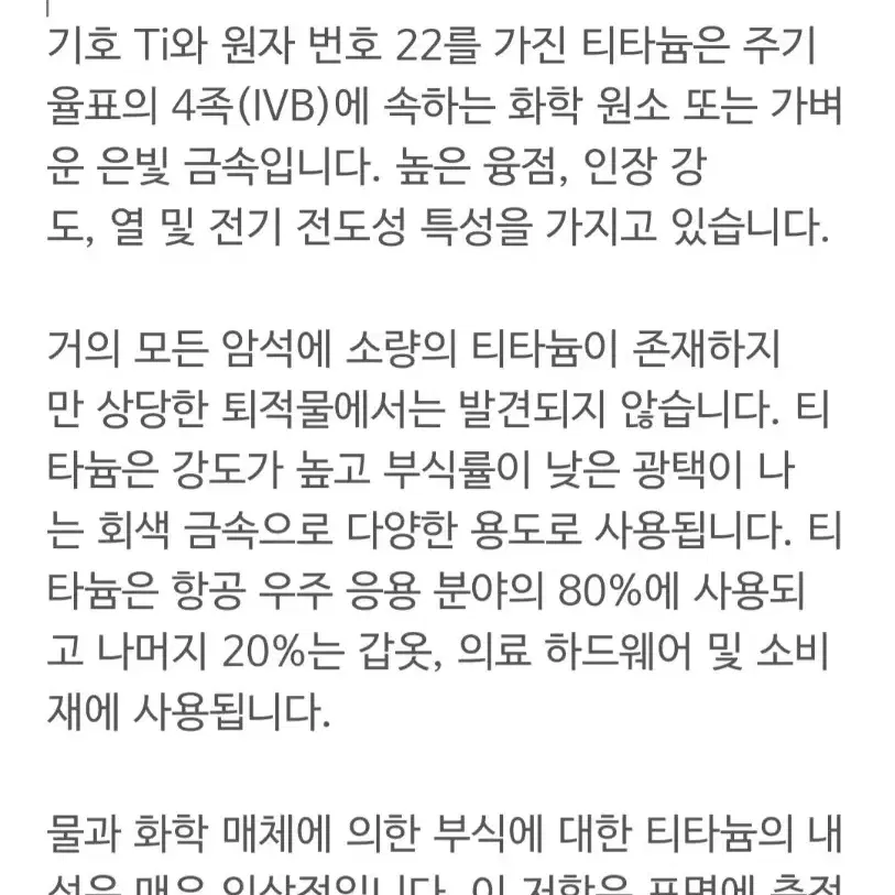 티타늄 팔찌 유니크한 티타늄팔찌 두개가격 모두새제품