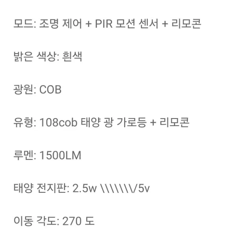 108 COB 센서 태양열 가로등, 3 가지 조명 모드