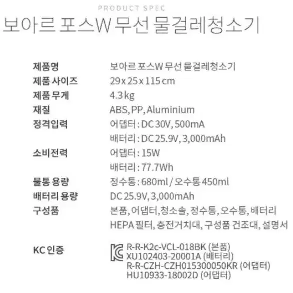 [노테스트] 보아르 포스W 습건식 무선청소기 팝니다