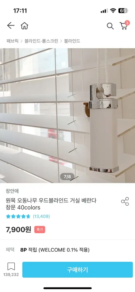 원목 블라인드